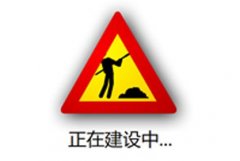 做网站的公司，让客户喜欢您的网站