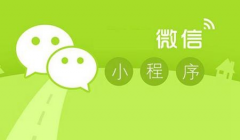 微信小程序怎么做运营推广？