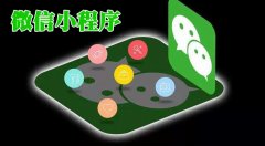 微信小程序开发需要掌握几个核心