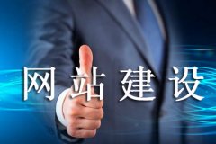 企业做网站怎么提升好感度