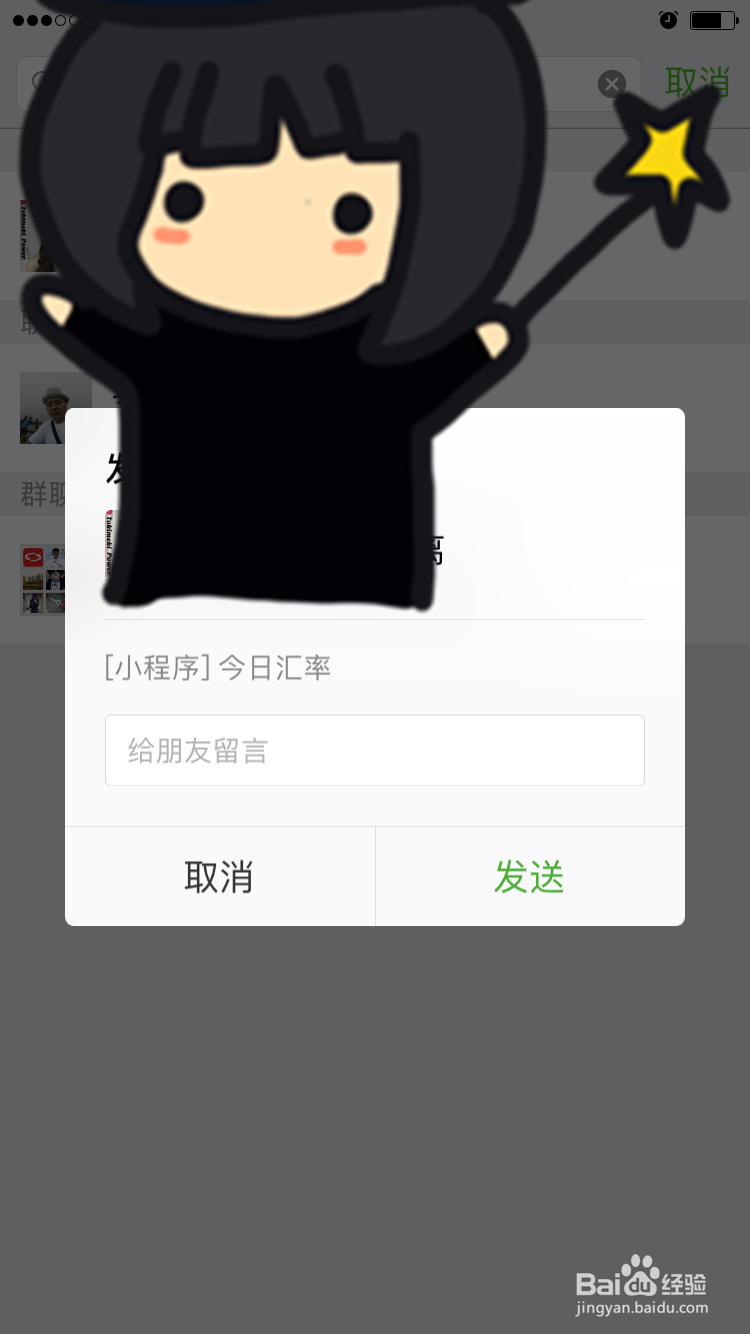 如何给朋友分享微信小程序
