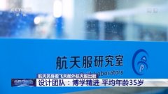 中国航天员身着130公斤“飞天”舱外航天服首次