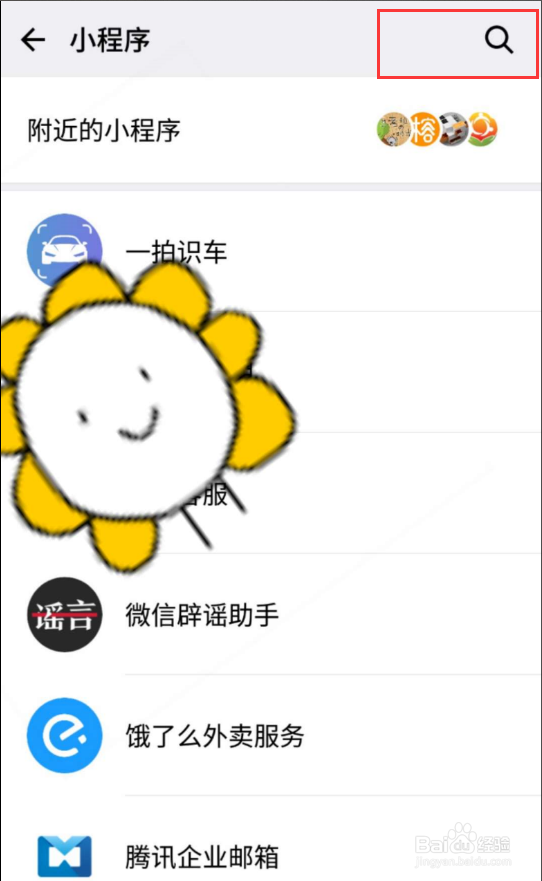 如何添加微信小程序？