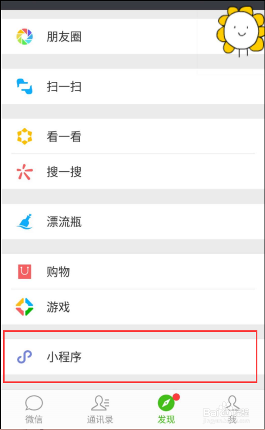 如何添加微信小程序？