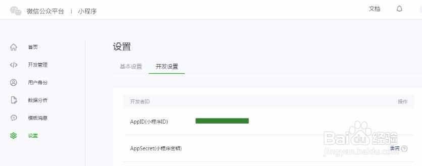 怎样创立微信小程序
