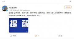河南驻马店6名学生在公园湖泊溺亡 当地居民：都