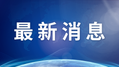 山东阳谷警方：被拐儿童孙卓户籍地在黑龙江，