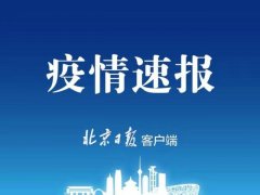 31省区市新增本土确诊病例124例、本土无症状感染